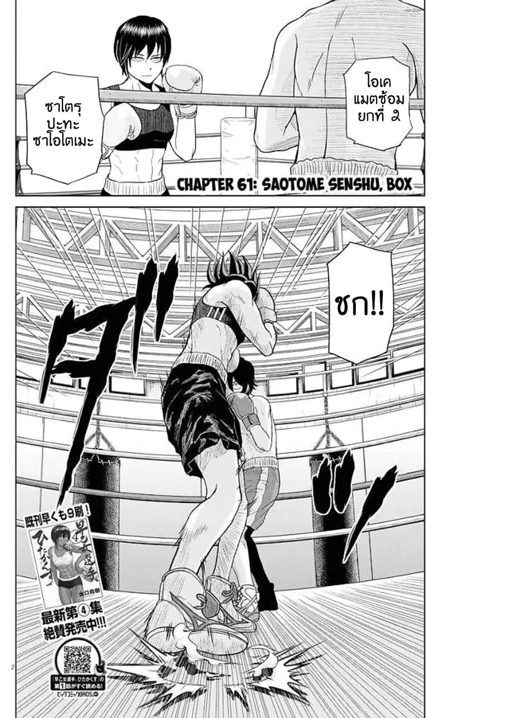Saotome girl, Hitakakusu ตอนที่ 61 หน้า 2