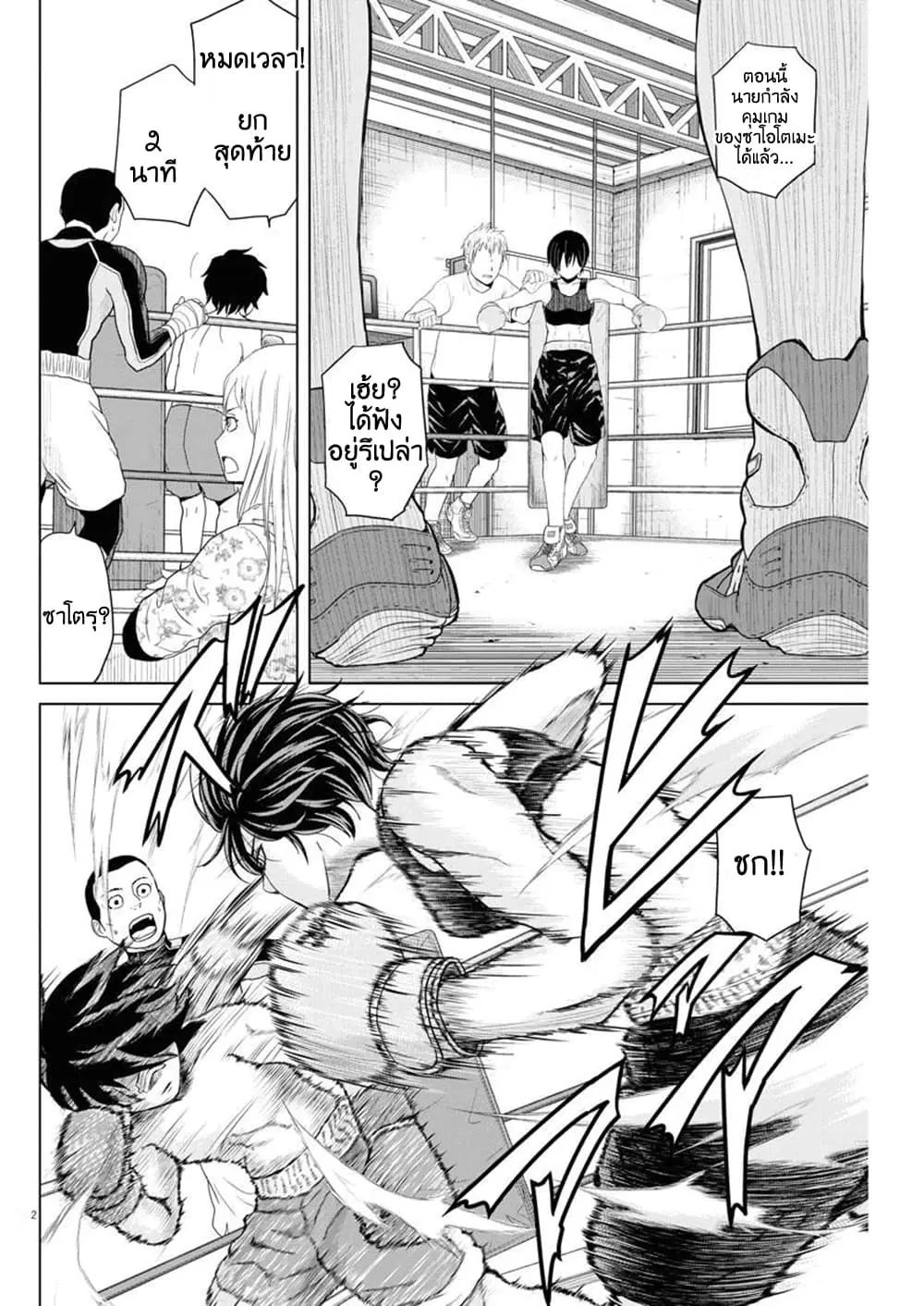 Saotome girl, Hitakakusu ตอนที่ 62 หน้า 2