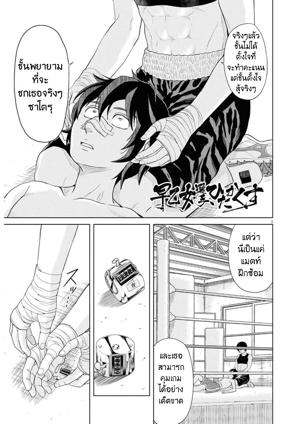 Saotome girl, Hitakakusu ตอนที่ 63 หน้า 2