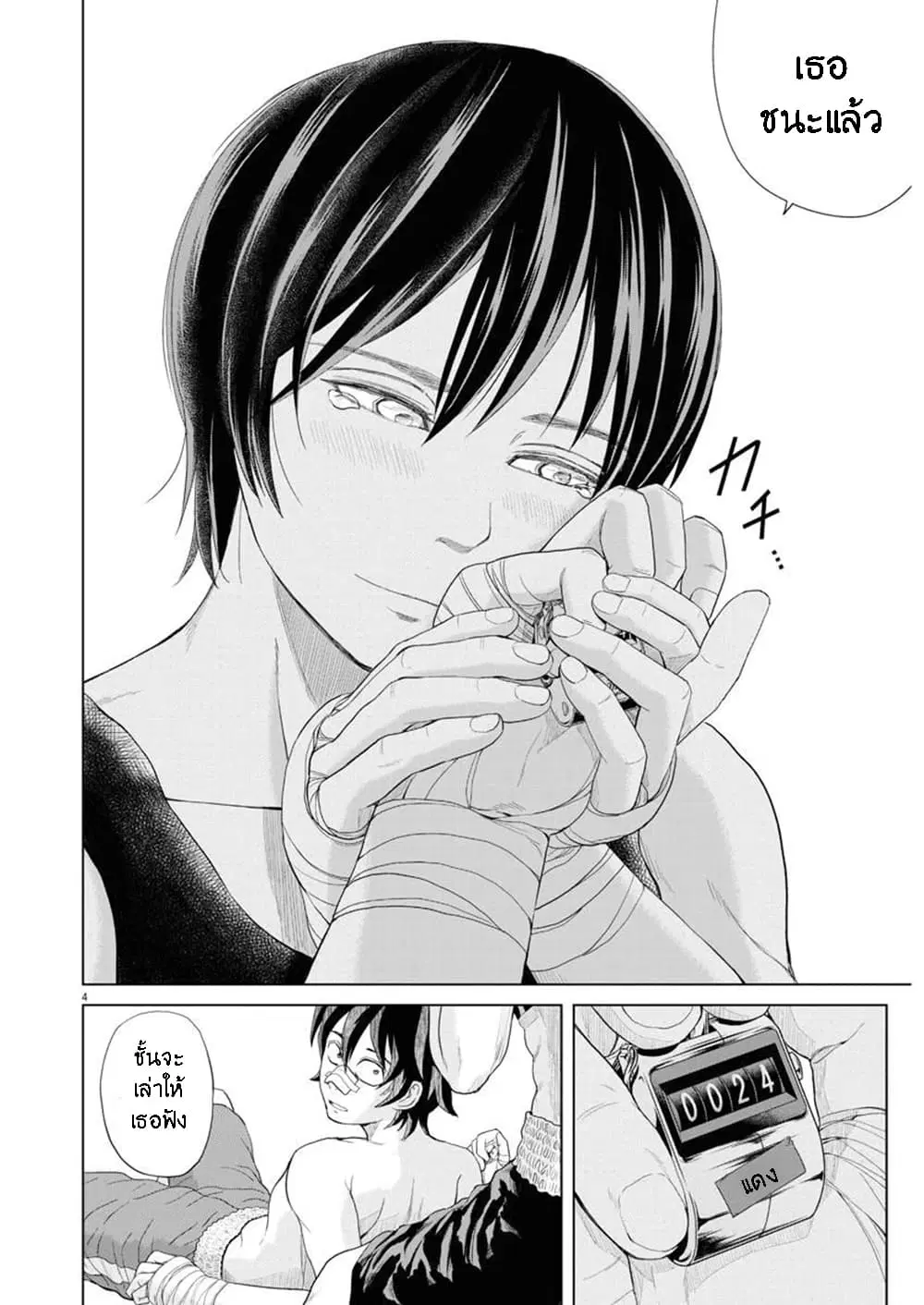 Saotome girl, Hitakakusu ตอนที่ 63 หน้า 3
