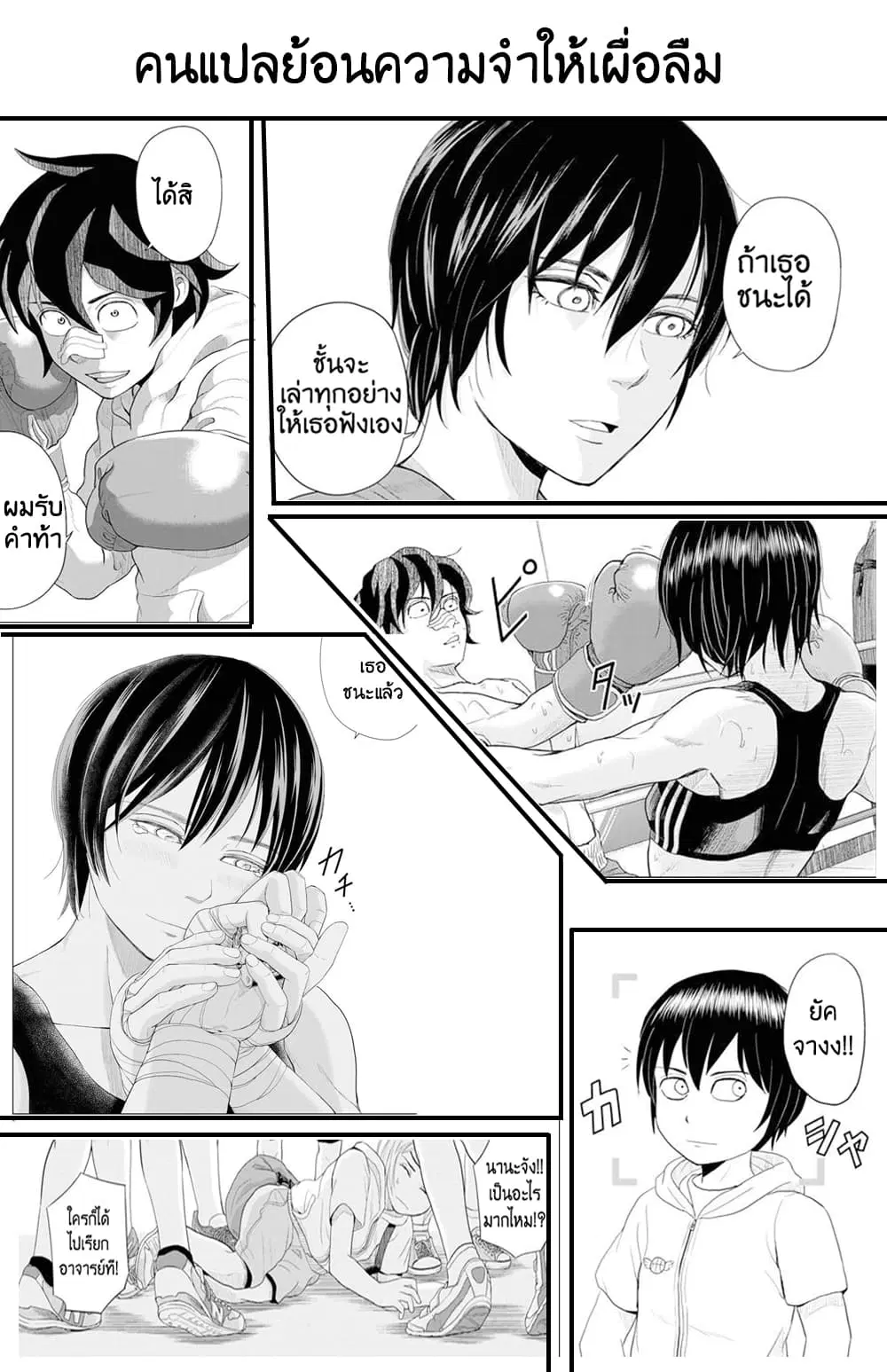Saotome girl, Hitakakusu ตอนที่ 64 หน้า 1