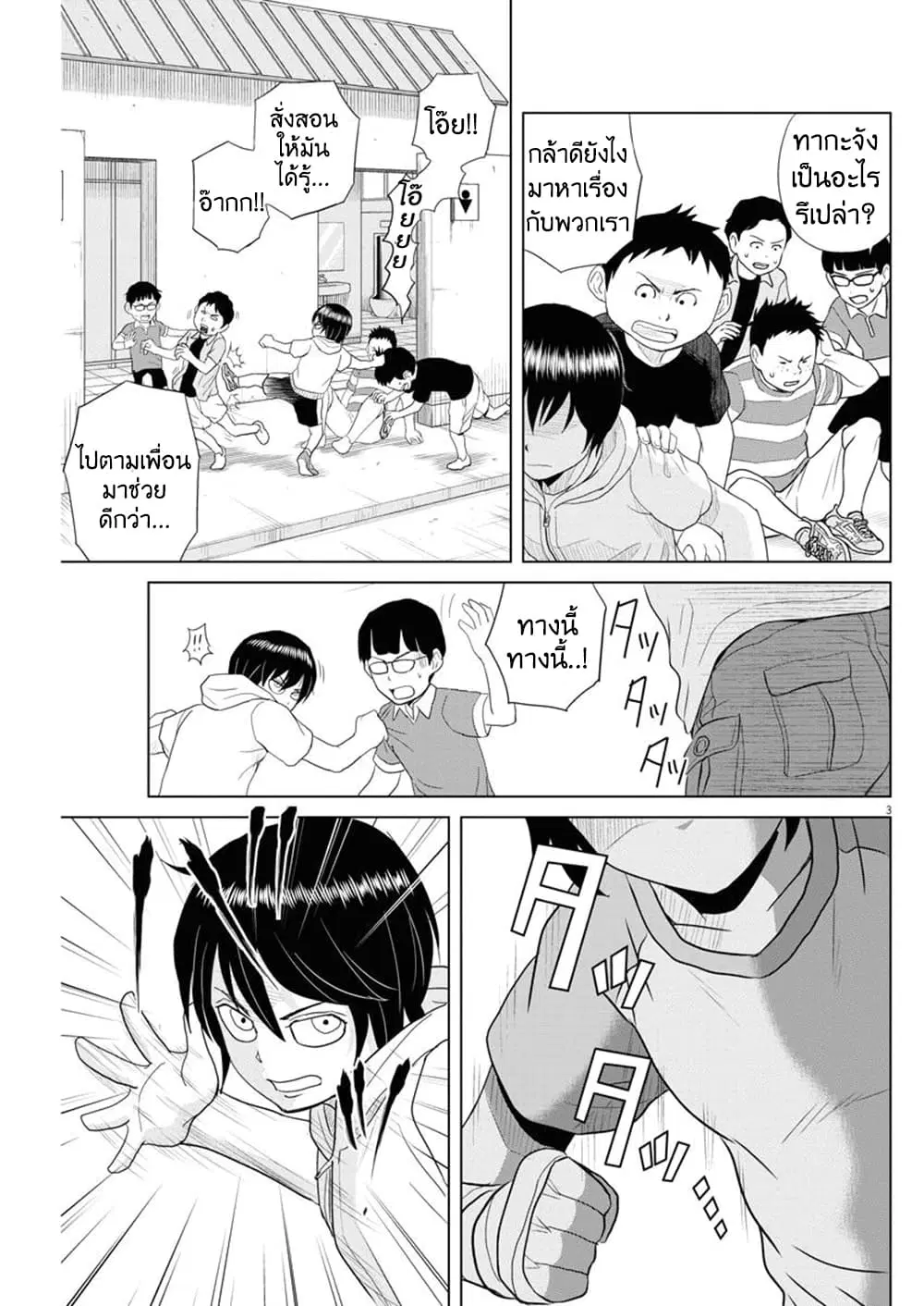 Saotome girl, Hitakakusu ตอนที่ 64 หน้า 3