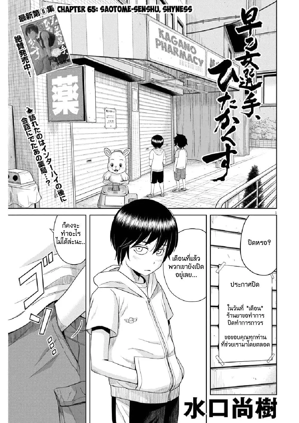 Saotome girl, Hitakakusu ตอนที่ 65 หน้า 1
