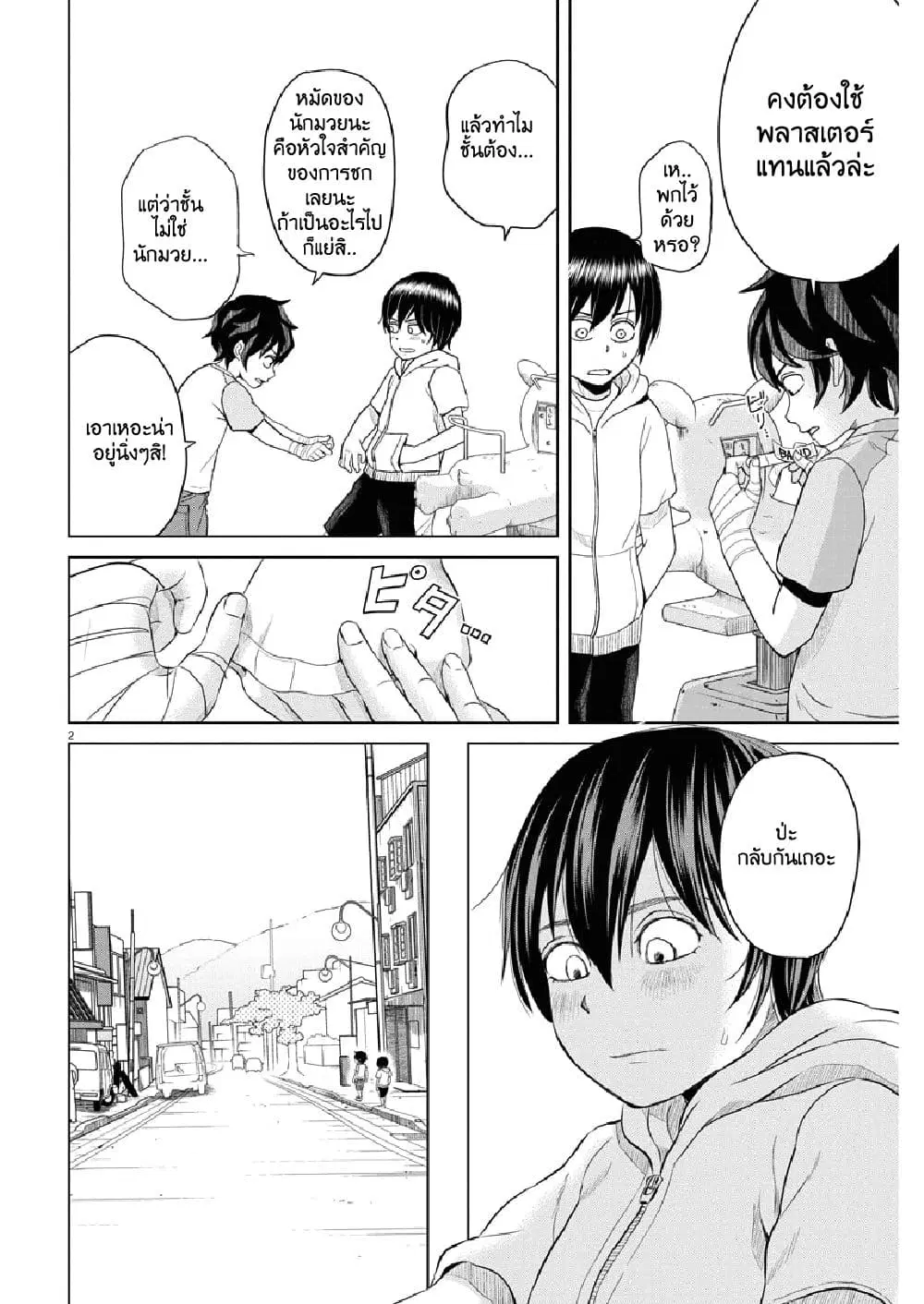 Saotome girl, Hitakakusu ตอนที่ 65 หน้า 2
