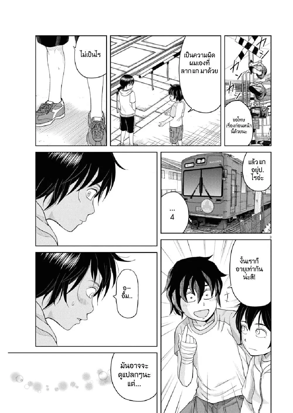 Saotome girl, Hitakakusu ตอนที่ 65 หน้า 3