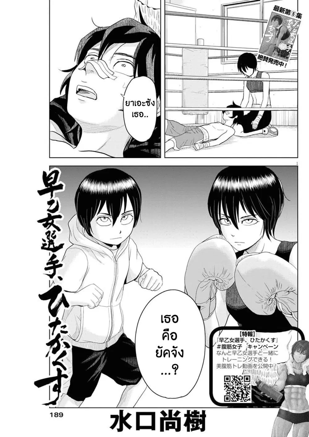 Saotome girl, Hitakakusu ตอนที่ 66 หน้า 1