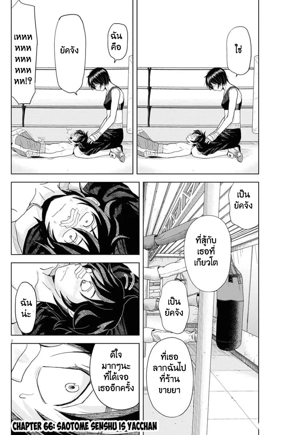 Saotome girl, Hitakakusu ตอนที่ 66 หน้า 2