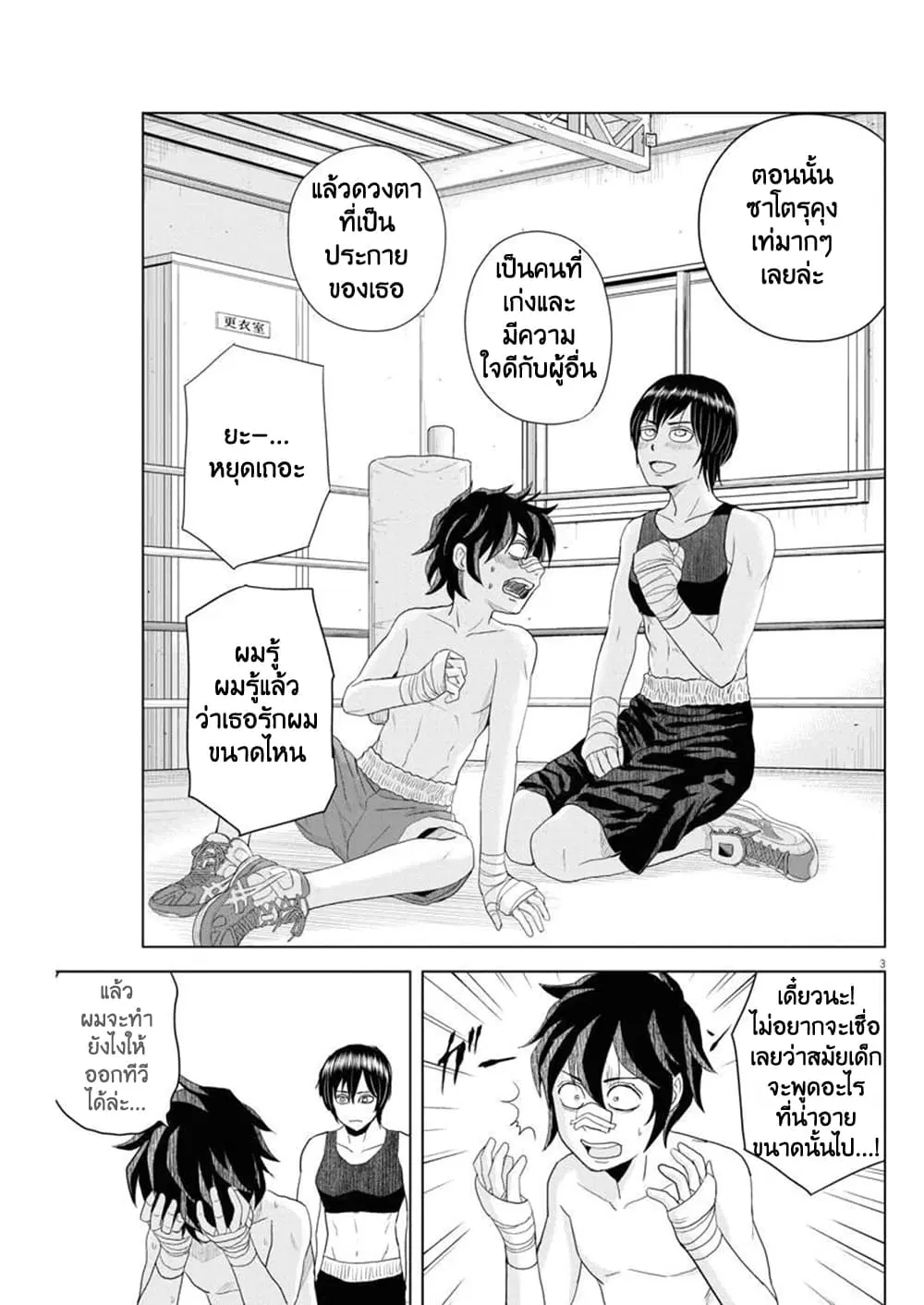 Saotome girl, Hitakakusu ตอนที่ 66 หน้า 3