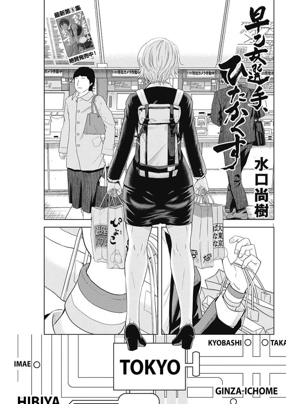 Saotome girl, Hitakakusu ตอนที่ 67 หน้า 1