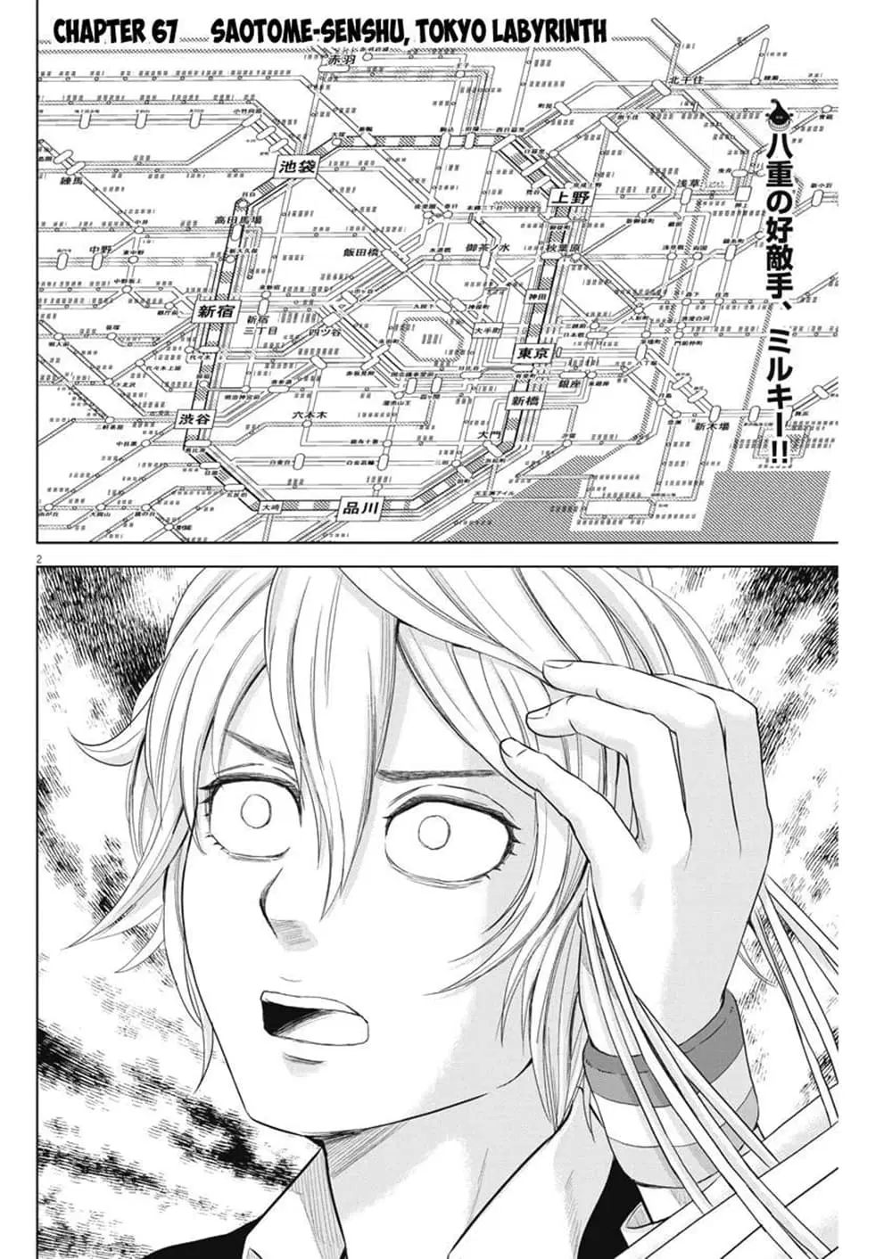 Saotome girl, Hitakakusu ตอนที่ 67 หน้า 2