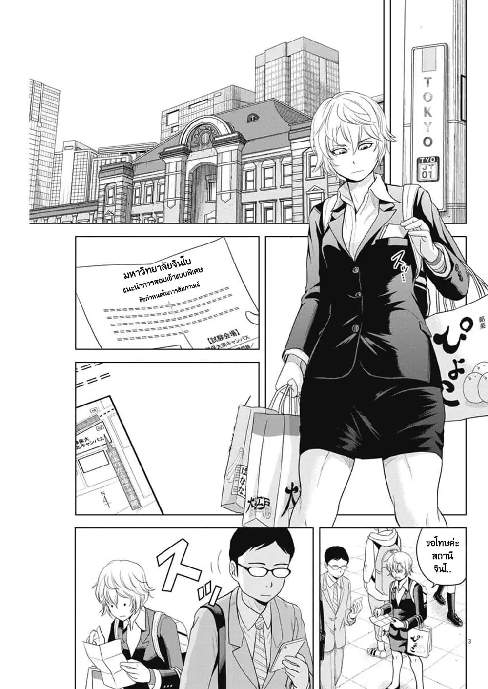 Saotome girl, Hitakakusu ตอนที่ 67 หน้า 3