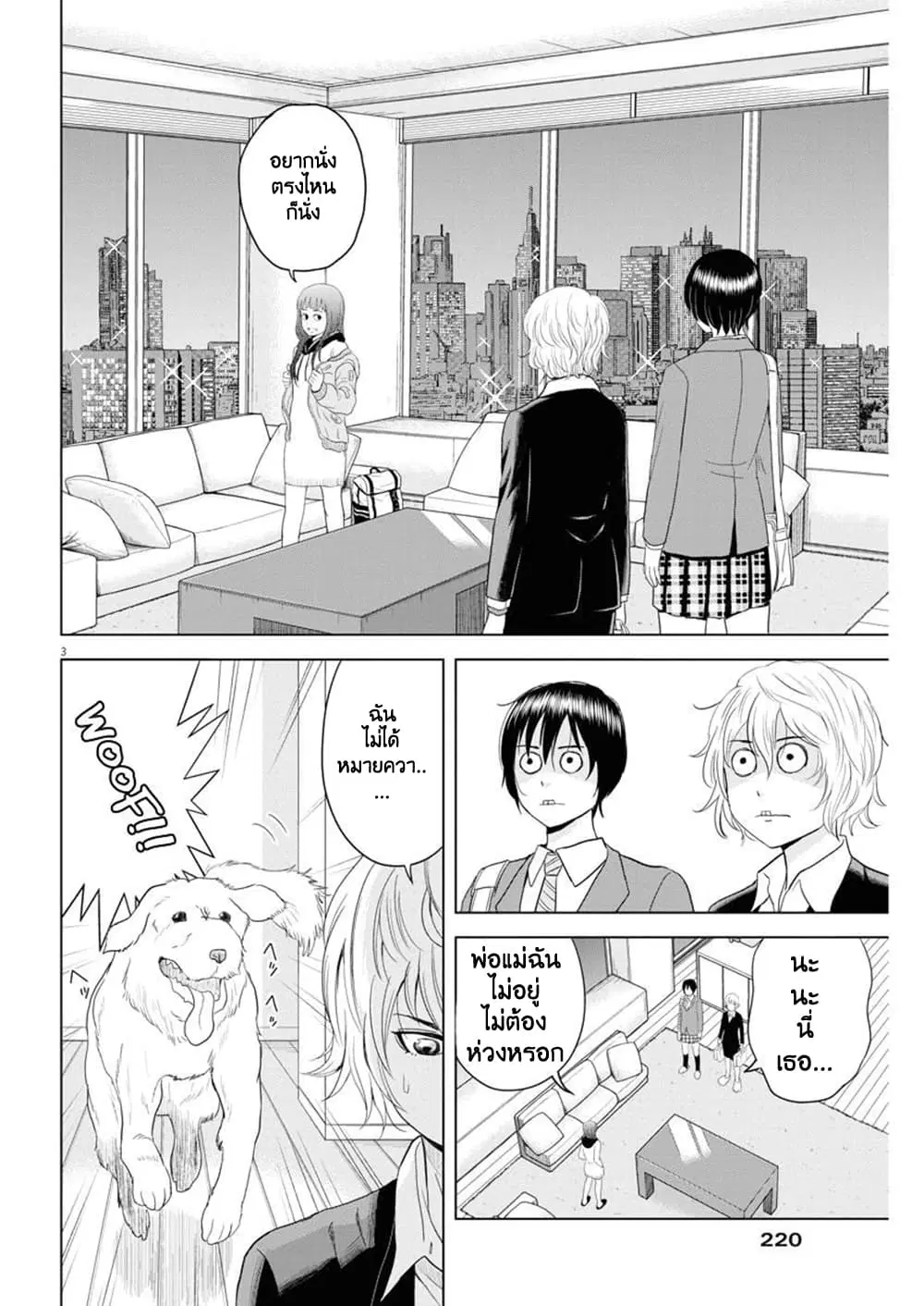 Saotome girl, Hitakakusu ตอนที่ 68 หน้า 3
