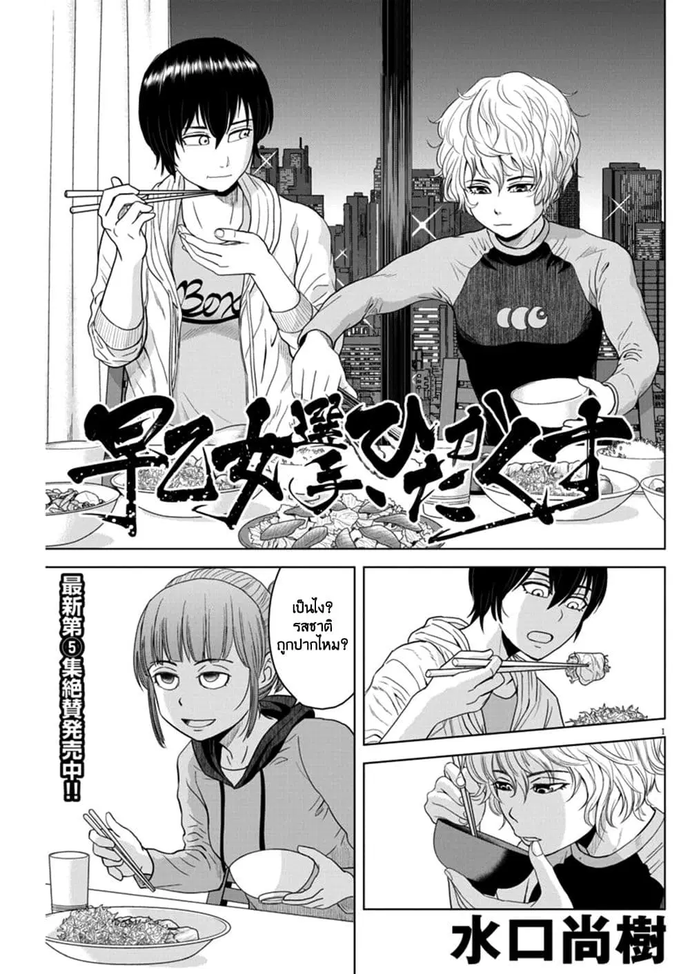 Saotome girl, Hitakakusu ตอนที่ 69 หน้า 1