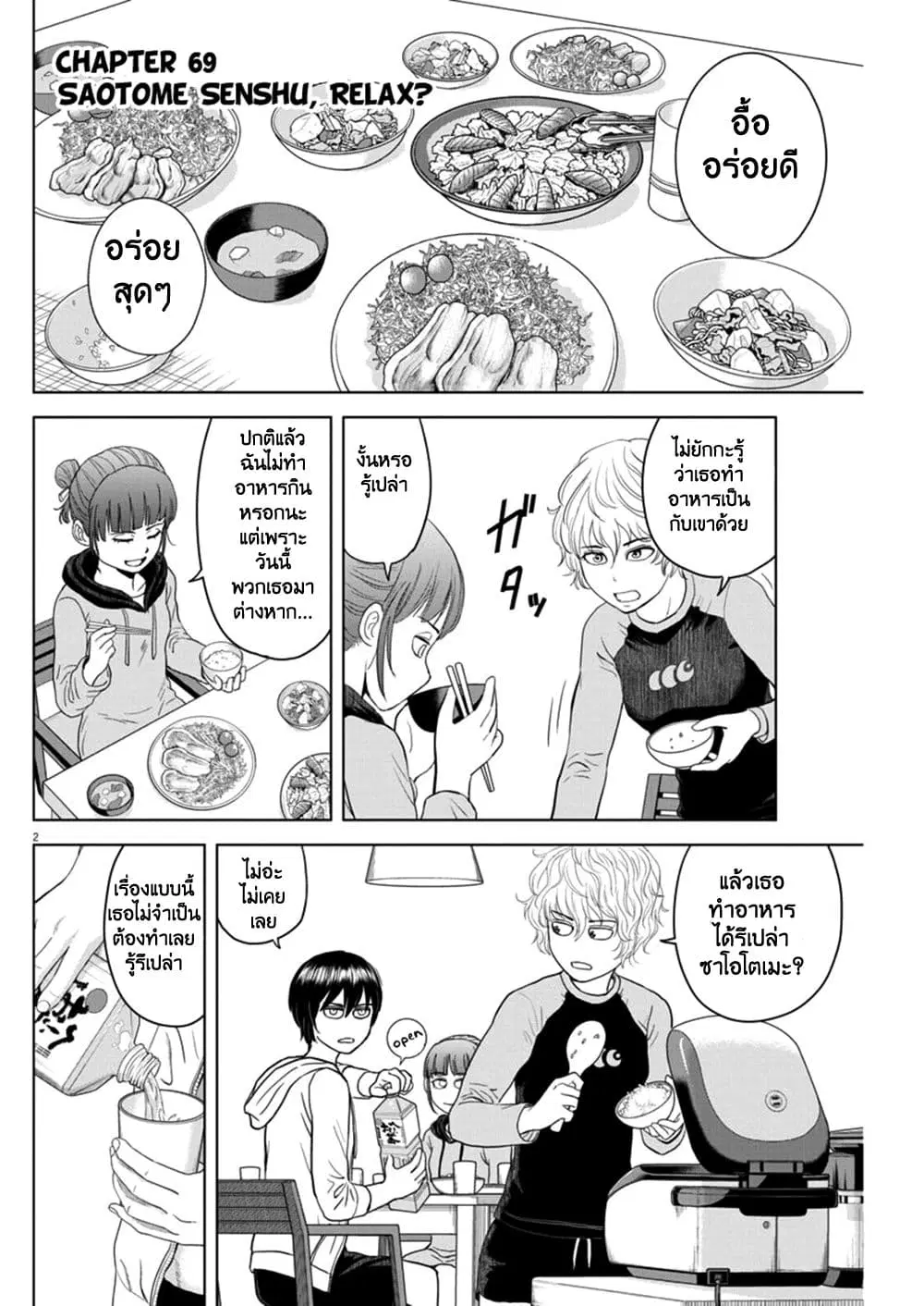 Saotome girl, Hitakakusu ตอนที่ 69 หน้า 2