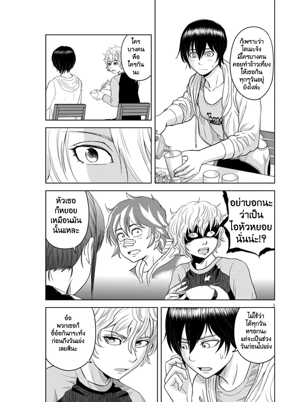 Saotome girl, Hitakakusu ตอนที่ 69 หน้า 3