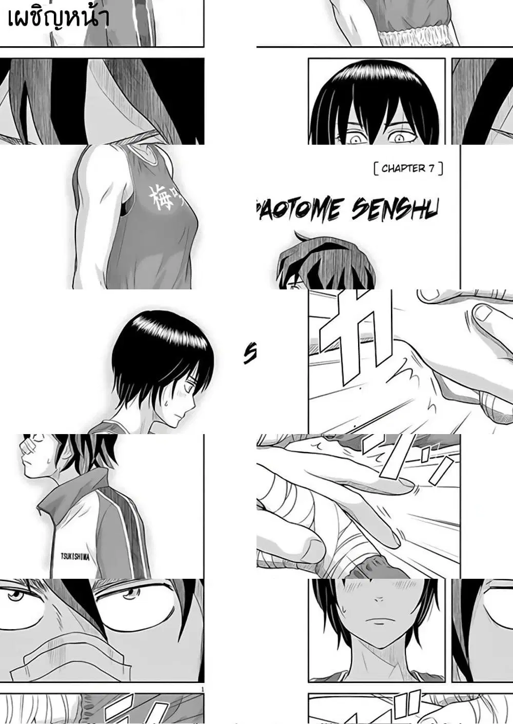 Saotome girl, Hitakakusu ตอนที่ 7 หน้า 1