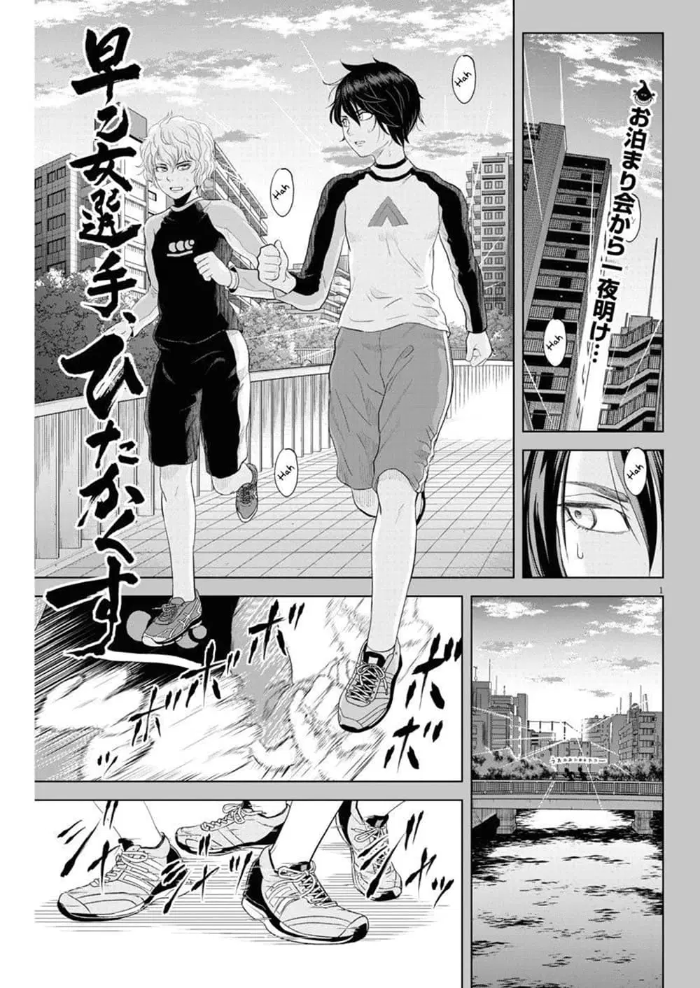 Saotome girl, Hitakakusu ตอนที่ 70 หน้า 1
