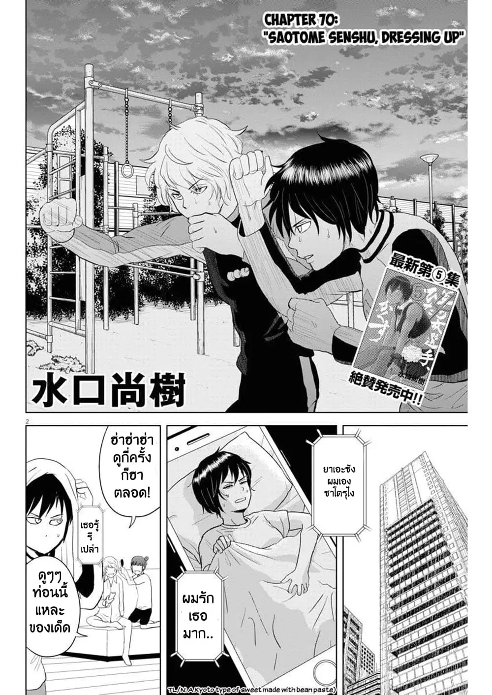 Saotome girl, Hitakakusu ตอนที่ 70 หน้า 2