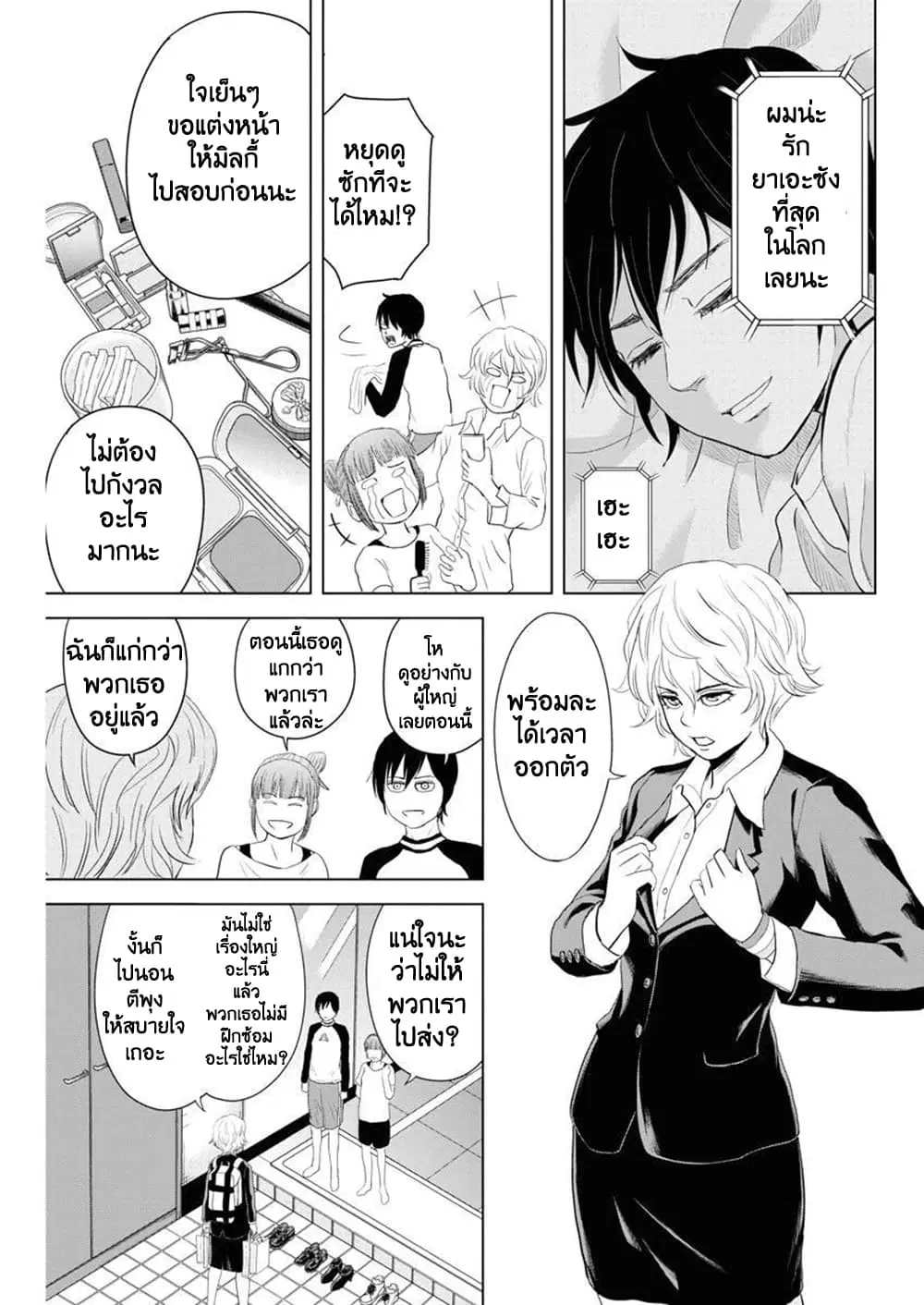 Saotome girl, Hitakakusu ตอนที่ 70 หน้า 3