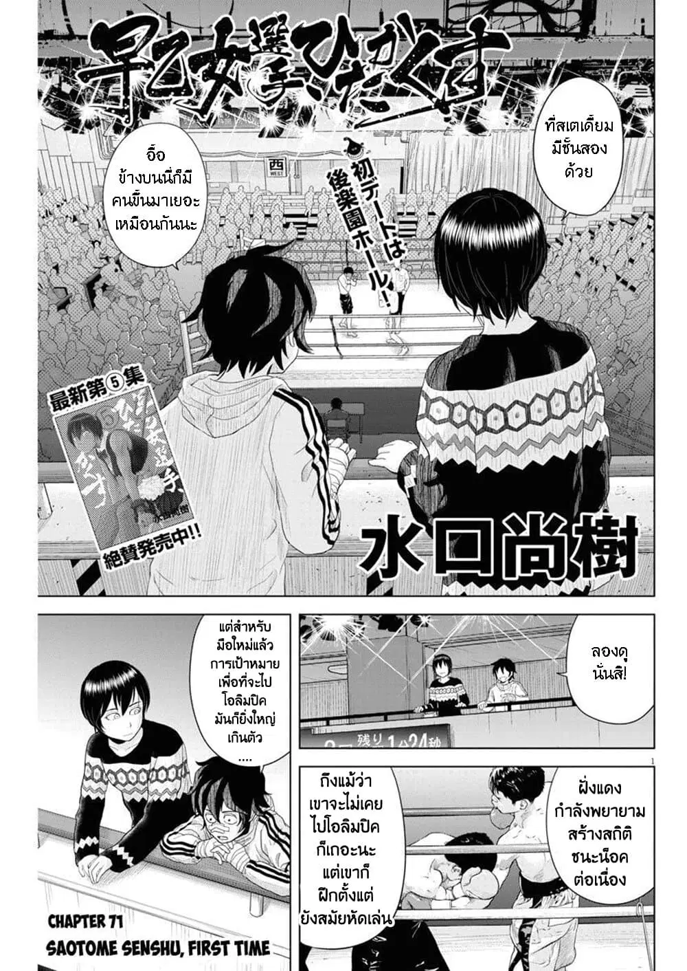 Saotome girl, Hitakakusu ตอนที่ 71 หน้า 1