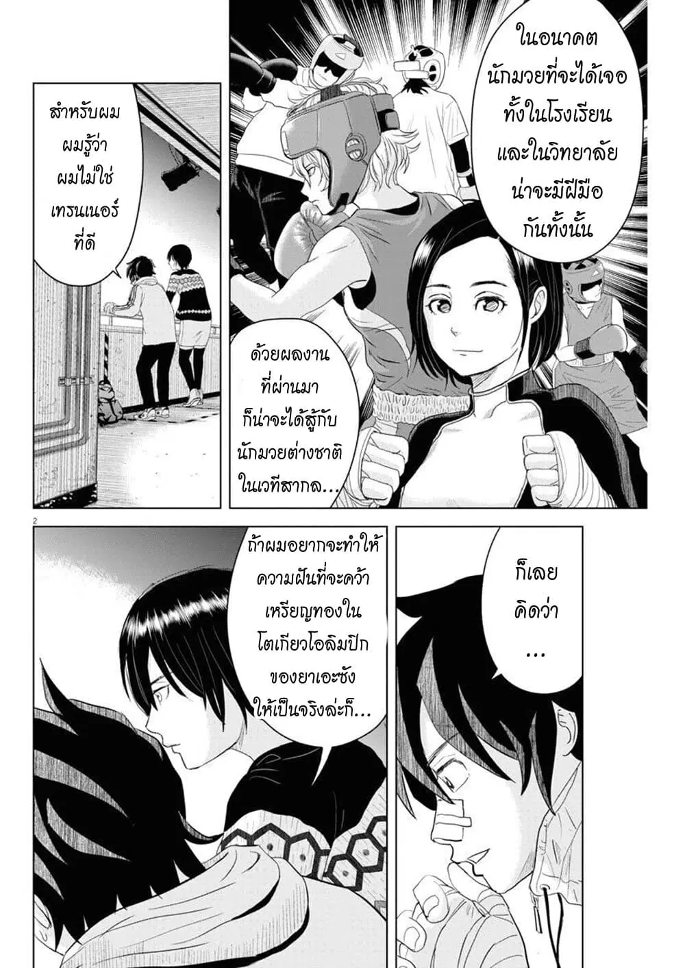 Saotome girl, Hitakakusu ตอนที่ 71 หน้า 2