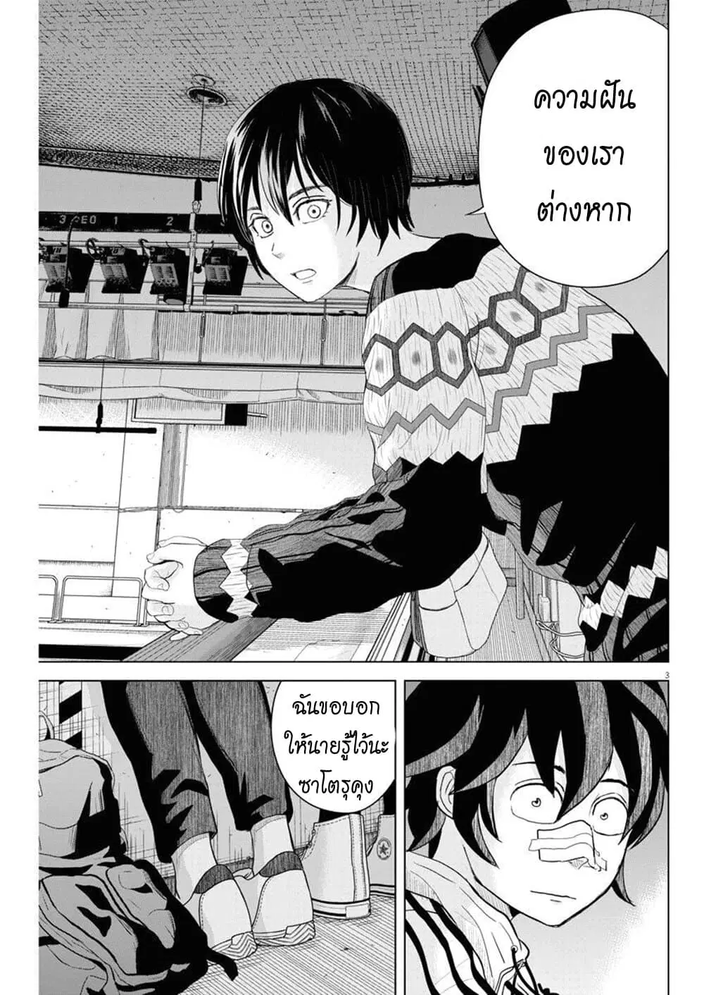 Saotome girl, Hitakakusu ตอนที่ 71 หน้า 3