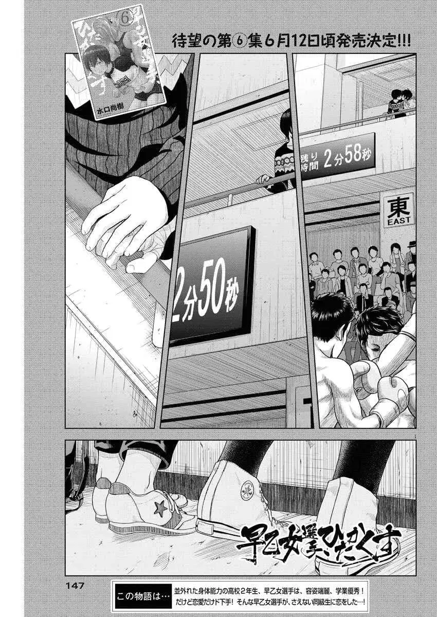 Saotome girl, Hitakakusu ตอนที่ 72 หน้า 1