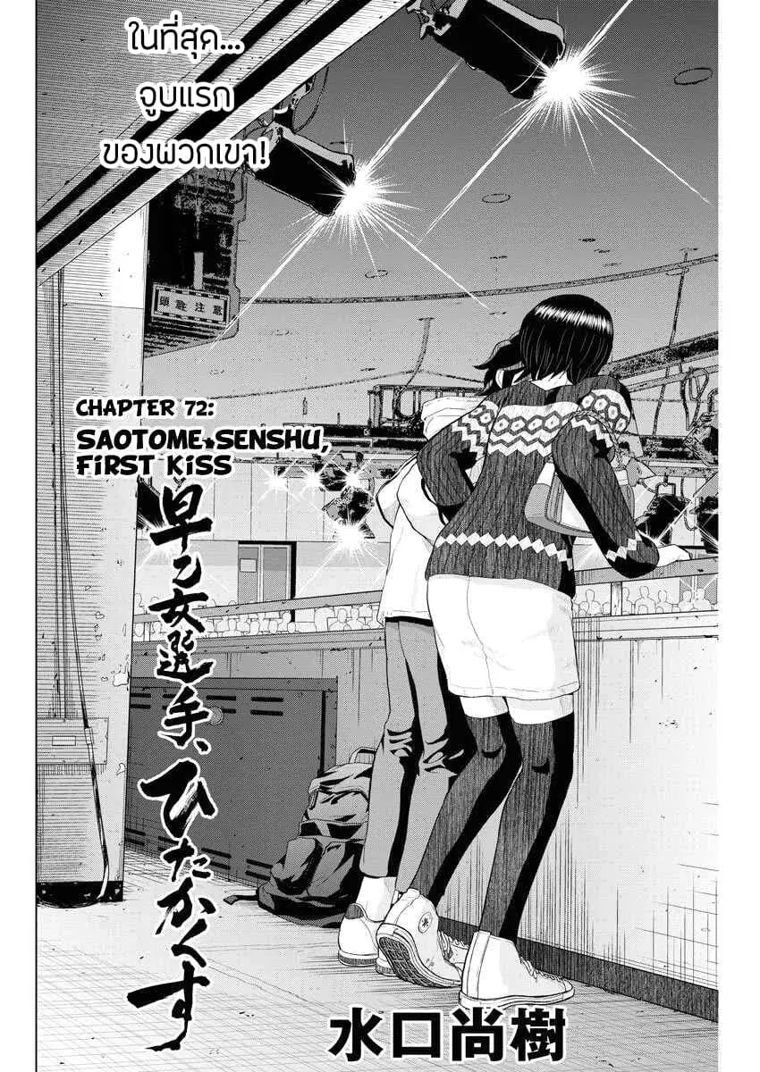 Saotome girl, Hitakakusu ตอนที่ 72 หน้า 2