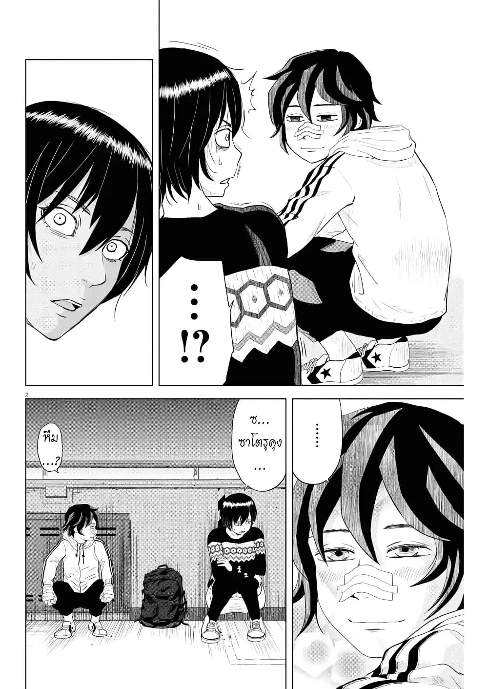 Saotome girl, Hitakakusu ตอนที่ 73 หน้า 2