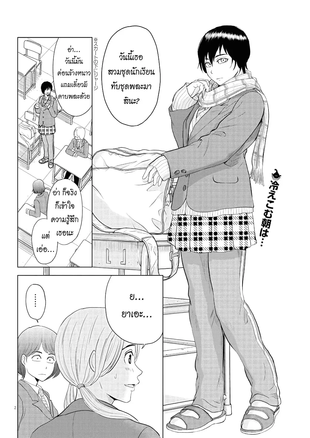 Saotome girl, Hitakakusu ตอนที่ 74 หน้า 2