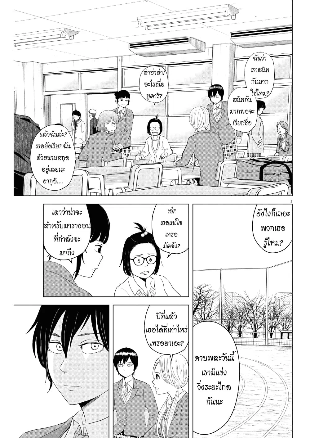Saotome girl, Hitakakusu ตอนที่ 74 หน้า 3