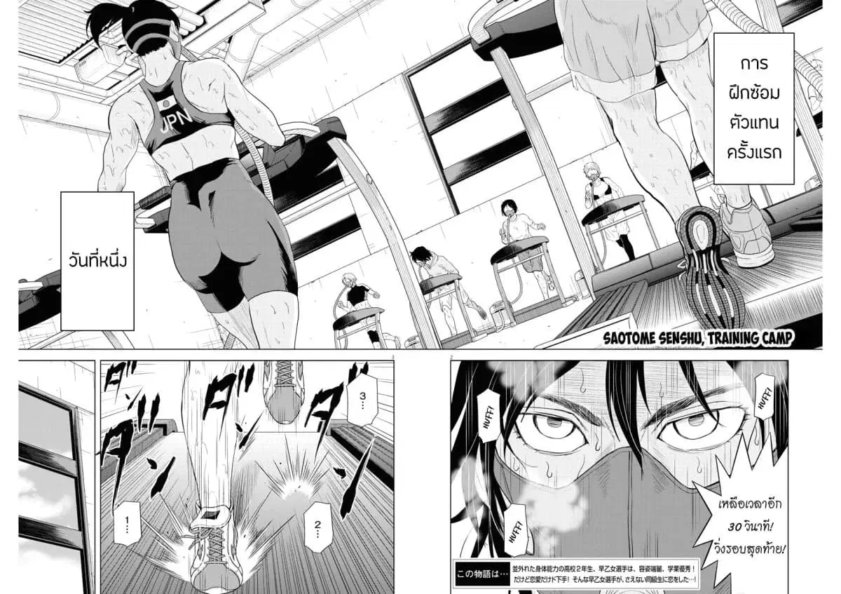 Saotome girl, Hitakakusu ตอนที่ 76 หน้า 1
