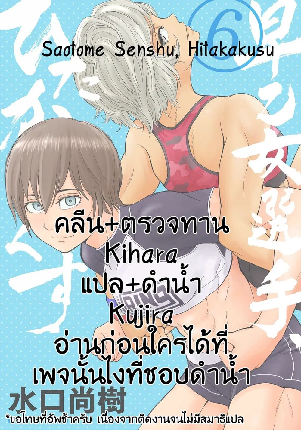Saotome girl, Hitakakusu ตอนที่ 76 หน้า 2