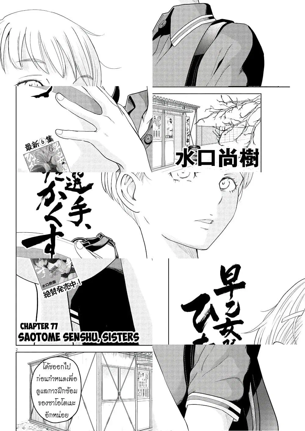 Saotome girl, Hitakakusu ตอนที่ 77 หน้า 2