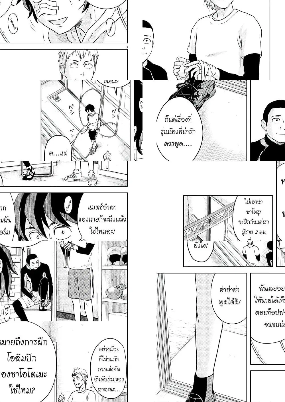 Saotome girl, Hitakakusu ตอนที่ 77 หน้า 3