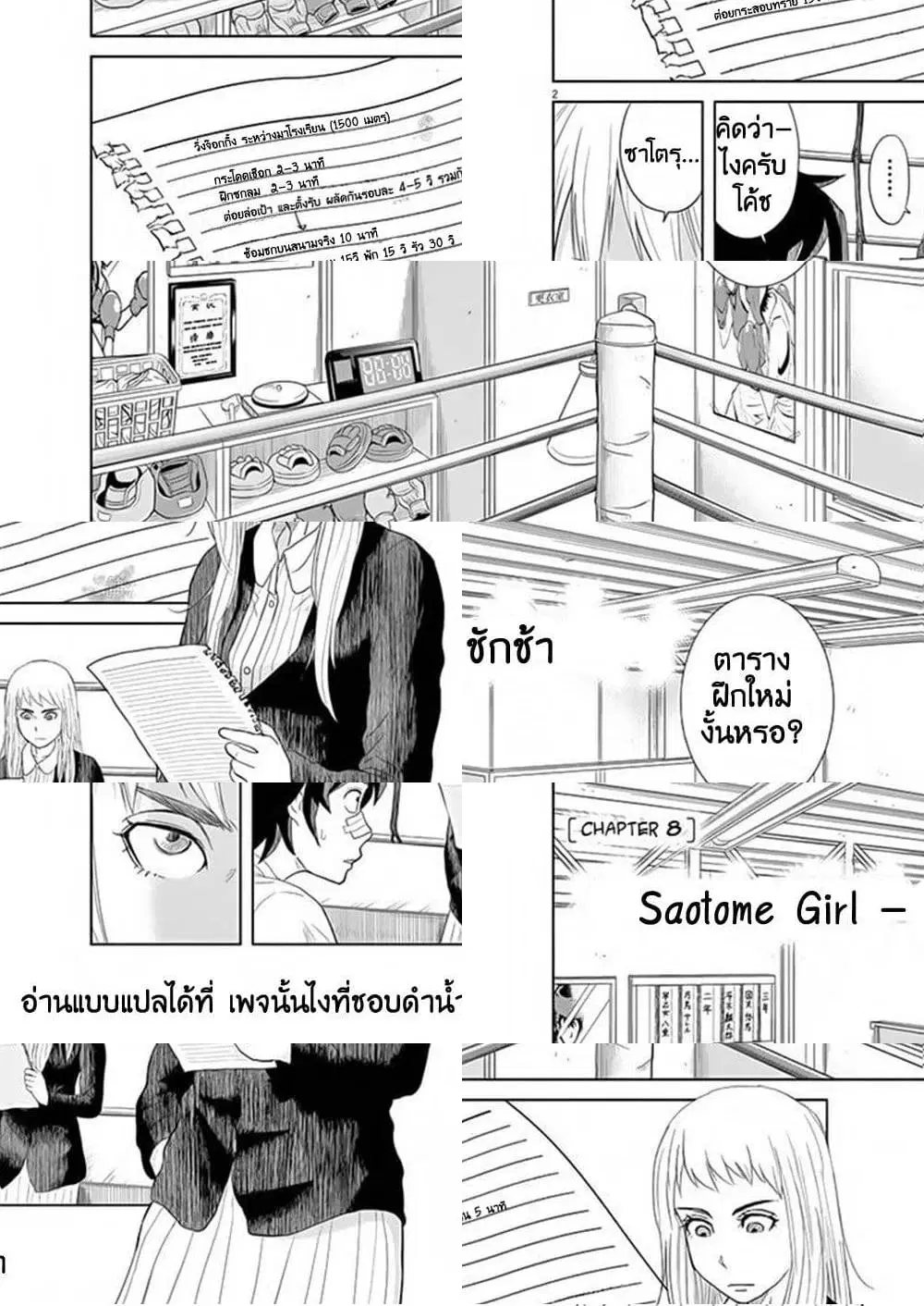 Saotome girl, Hitakakusu ตอนที่ 78 หน้า 2