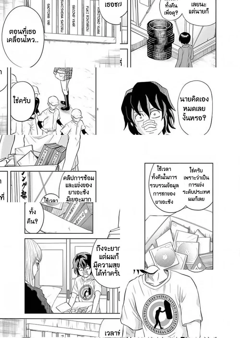 Saotome girl, Hitakakusu ตอนที่ 78 หน้า 3