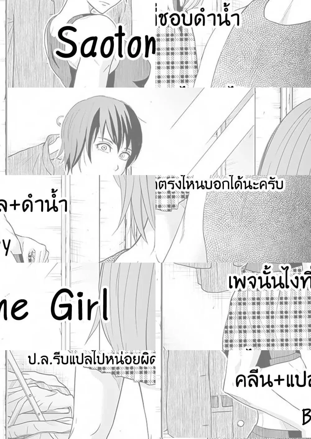 Saotome girl, Hitakakusu ตอนที่ 79 หน้า 1