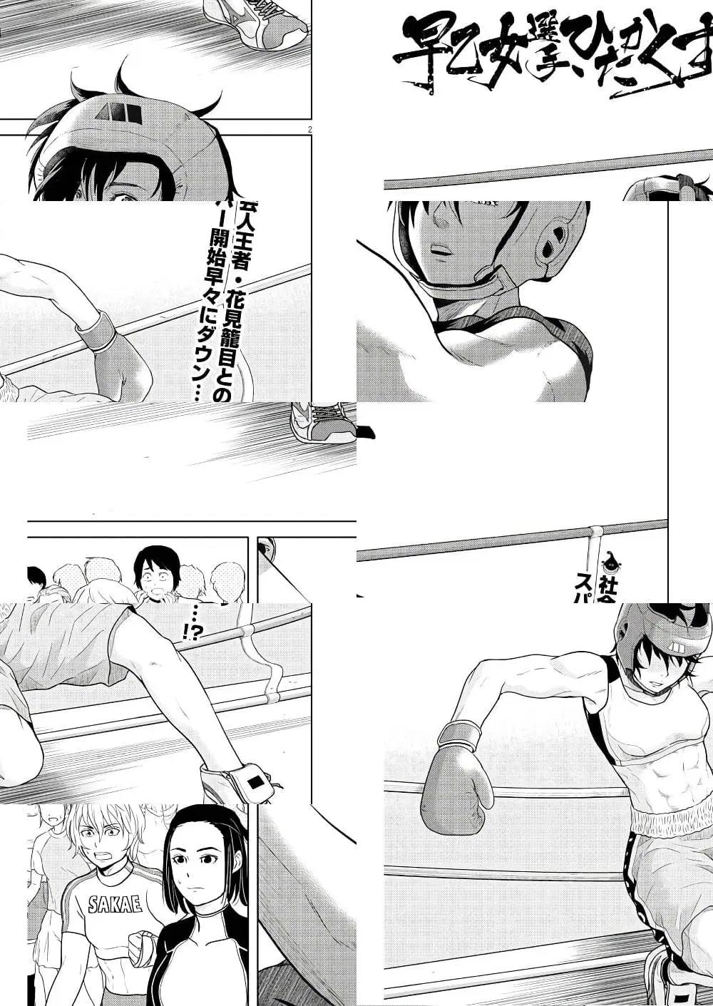Saotome girl, Hitakakusu ตอนที่ 79 หน้า 2