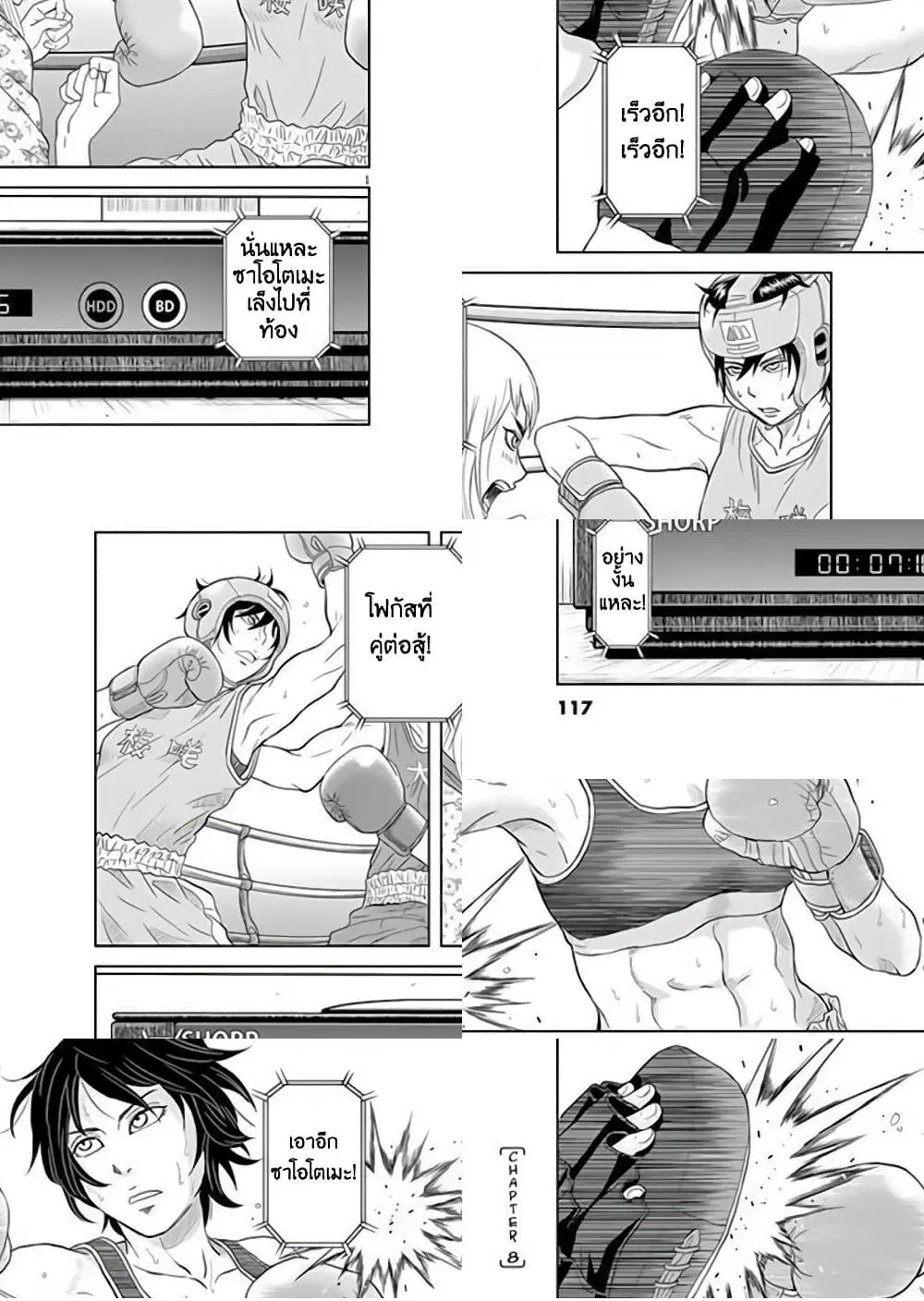 Saotome girl, Hitakakusu ตอนที่ 8 หน้า 1