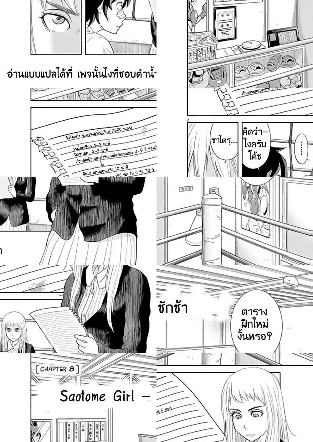 Saotome girl, Hitakakusu ตอนที่ 8 หน้า 2