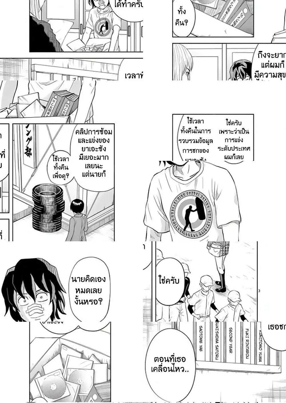 Saotome girl, Hitakakusu ตอนที่ 8 หน้า 3