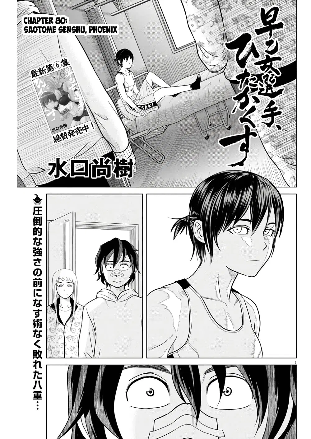Saotome girl, Hitakakusu ตอนที่ 80 หน้า 1