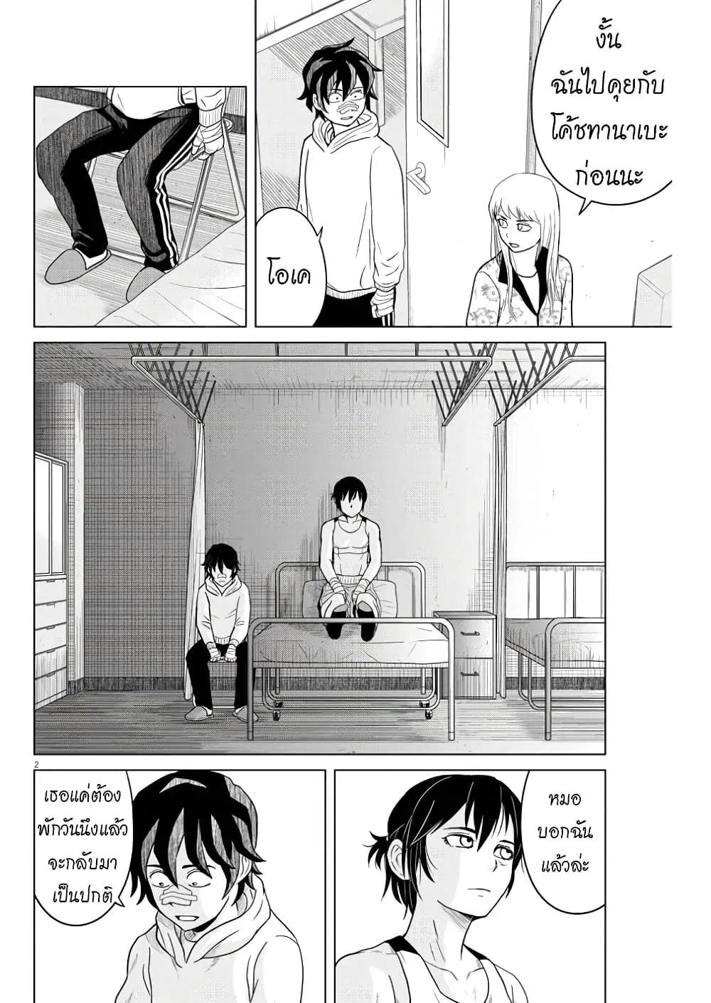 Saotome girl, Hitakakusu ตอนที่ 80 หน้า 2