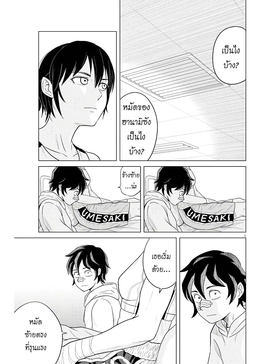 Saotome girl, Hitakakusu ตอนที่ 80 หน้า 3