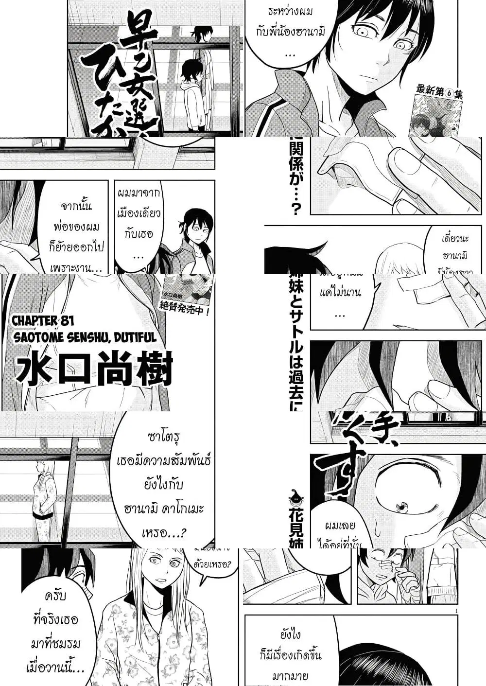 Saotome girl, Hitakakusu ตอนที่ 81 หน้า 1