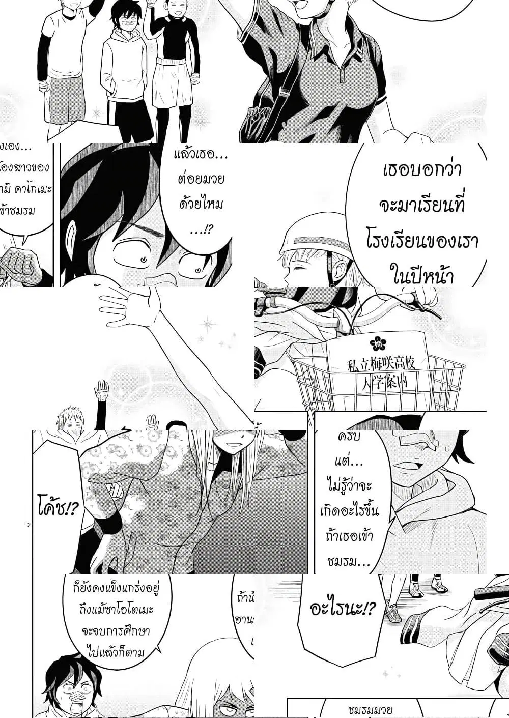 Saotome girl, Hitakakusu ตอนที่ 81 หน้า 2