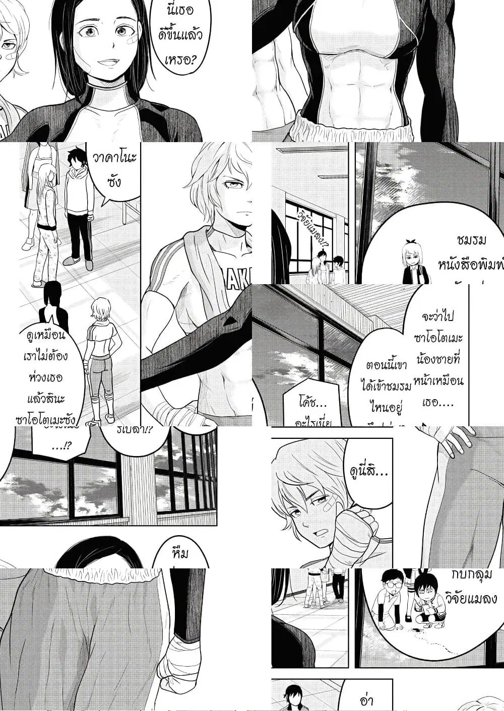 Saotome girl, Hitakakusu ตอนที่ 81 หน้า 3
