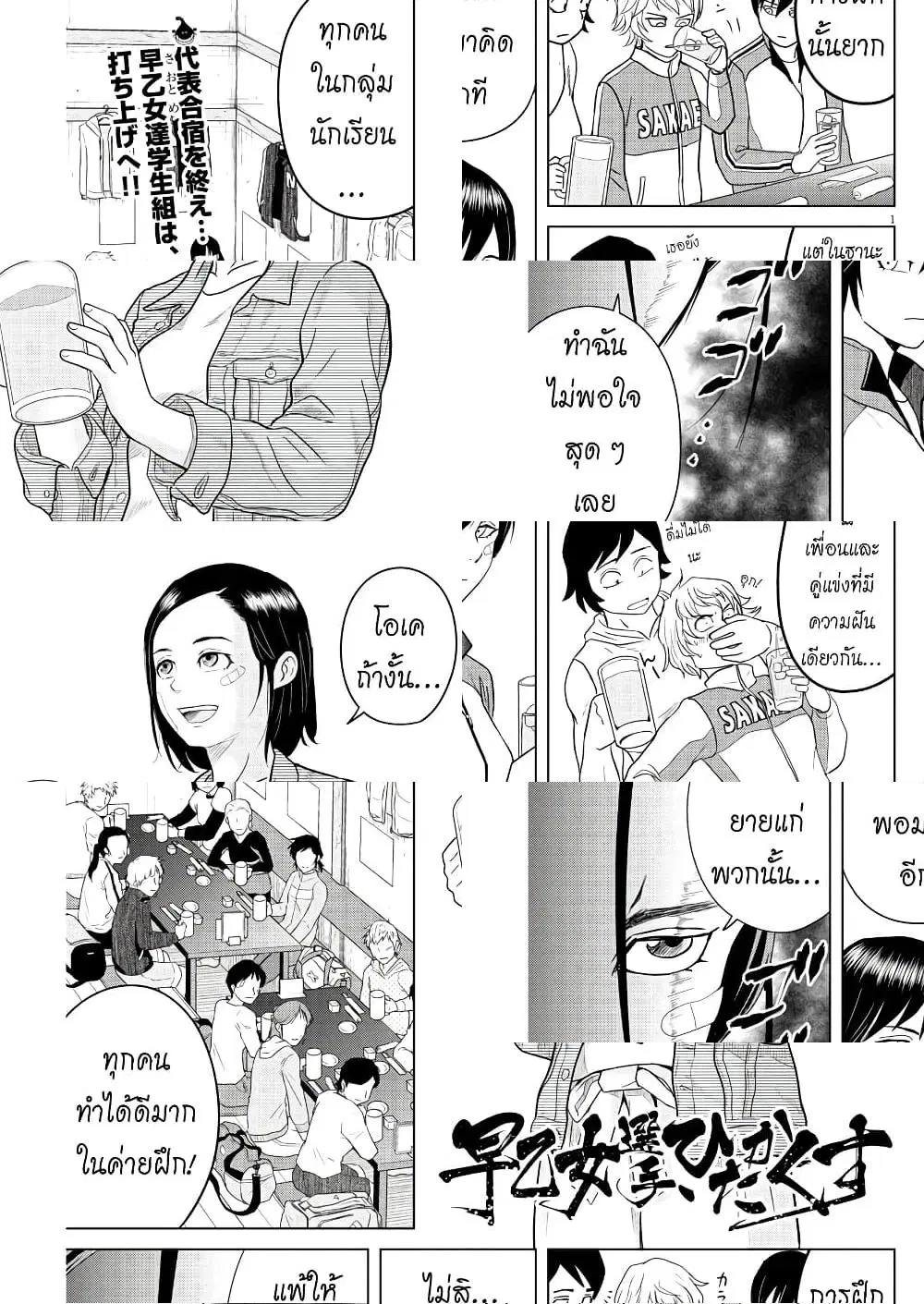 Saotome girl, Hitakakusu ตอนที่ 82 หน้า 1