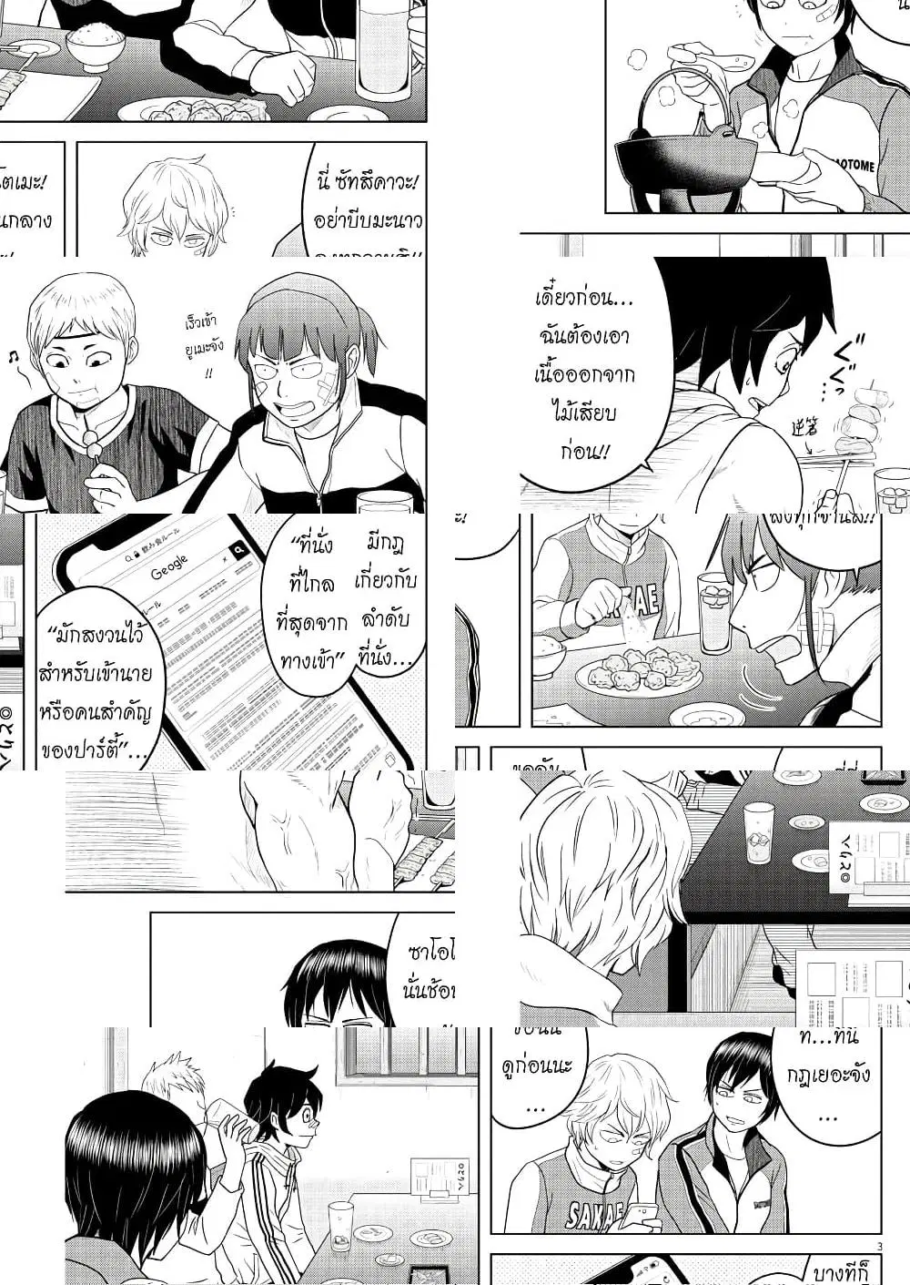 Saotome girl, Hitakakusu ตอนที่ 82 หน้า 3